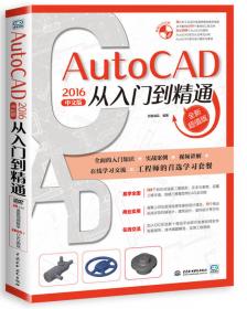 autoCAD室内设计基础与应用