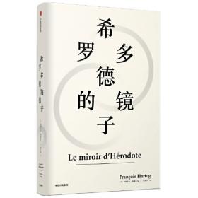 希罗多德历史 第一卷 THE HISTORY OF HERODOTUSVOL. I/最经典英语文库