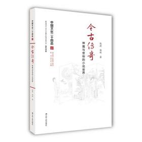 国学讲演录/文化中国：横山文丛