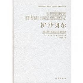 伊莎贝拉·伯德：中国影像之旅1894—1896