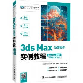 3dsMax2020中文全彩铂金版建筑与室内效果图设计案例教程