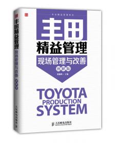 丰田精益管理-生产事故防范(图解版)