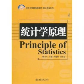 统计学原理（第二版）