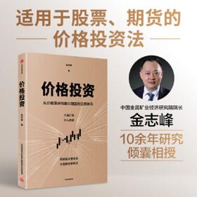 价格革命：一部全新的世界史