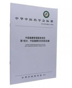 中华中医药学会（ZYYXH/T307-321-2012）：中医耳鼻咽喉科常见病诊疗指南