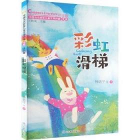 彩虹鸟的故事.1