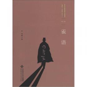 百年中国侦探小说精选（1908-2011）（第8卷）：我这样的人