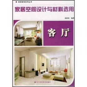 卧室与书房：家居空间设计与材料选用