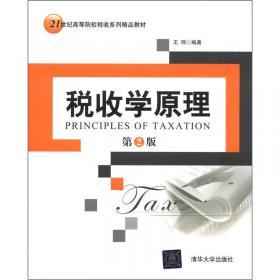 税收学原理（第4版）（）