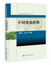 中国民间资源植物及其传统知识