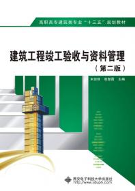 建筑材料与检测（第2版）/全国高职高专教育建筑工程技术专业新理念教材