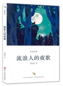 经典悦读：十月独行