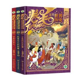 汤小团漫游中国历史系列（套装全7册）精装版
