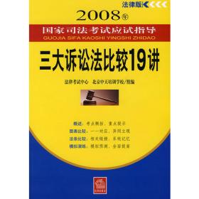 2010年司法考试辅导用书配套测试题解（全8册）