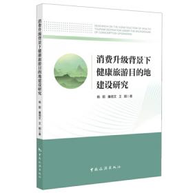 繁荣与衰落：旅游地“荷兰病”效应研究