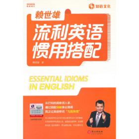 赖氏经典英语语法（新版）：新版赖氏经典英语语法