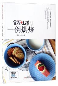 杨桃文化·新手食谱系列 41～45