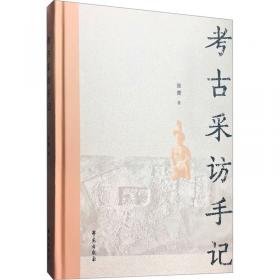 考古揽胜：内蒙古自治区文物考古研究所60年重大考古发现