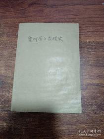 电磁学