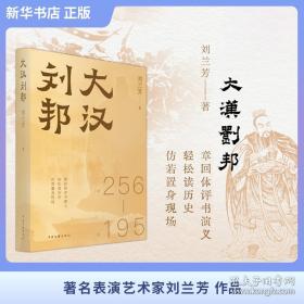 薛家将/刘兰芳评书精品集