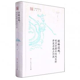 经略滇西：明代永昌地区军政设置的变迁