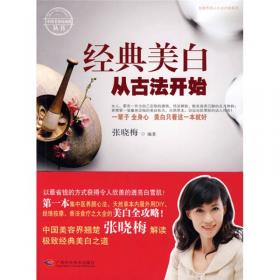 中国美：中国第一本美女标准粉皮书