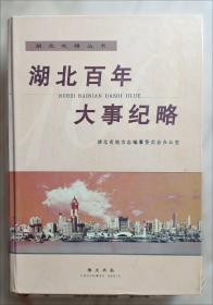 湖北省第二届修志基础教程