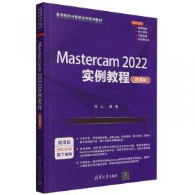 Mastercam9实用教程