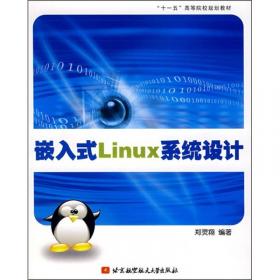 “十一五”高等院校规划教材：嵌入式接口技术与Linux驱动开发