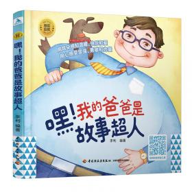 汉竹亲亲乐读系列：0～6岁宝宝手指游戏