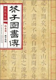 芥子园画传 花鸟卷·翎毛花卉谱下 