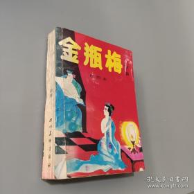 金瓶梅词话校注