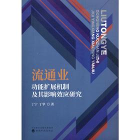 流通业所有制结构演进及绩效统计研究—以浙江省为例