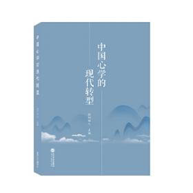 刘咸炘思想探微(珞珈国学丛书)