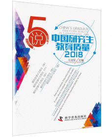 中国研究生教育质量报告2019