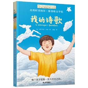 长青藤·奇迹成长教育书系：站起来，让世界看到你