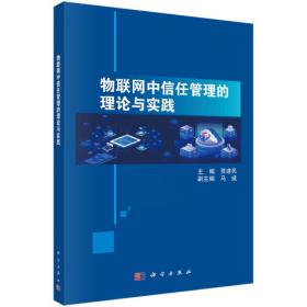 物联网技术与应用（高等学校计算机类国家级特色专业系列规划教材）