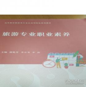 旅游企业人力资源管理