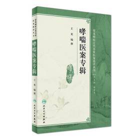 哮喘中医特色疗法.常见病中医临床经验丛书