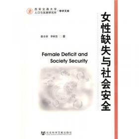 中国性别失衡的公共治理研究：结构、工具与绩效