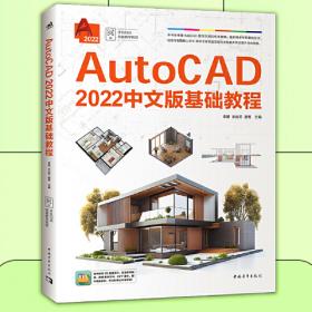 AutoCAD2024中文版标准实例教程