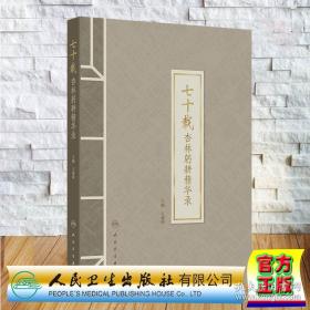 七十年征程：江渭清回忆录