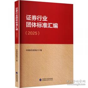 证券市场国际化的监管与立法