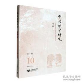 劳动心理学
