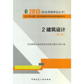 2012 执业资格考试丛书   3建筑结构 第七版