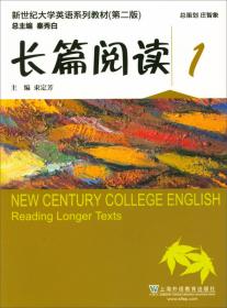 新世纪大学英语系列教材（第二版）：综合教程4综合训练