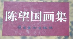 陈望道文集第一卷