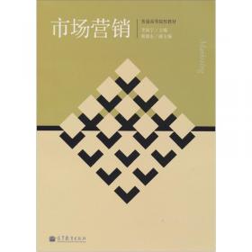 高等商科系列教材：现代营销学