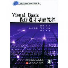 Visual Basic 6.0程序设计教程——21世纪高等院校计算机系列教材