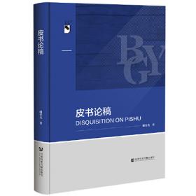 皮书系列·全球信息社会蓝皮书：全球信息社会发展报告（2017）